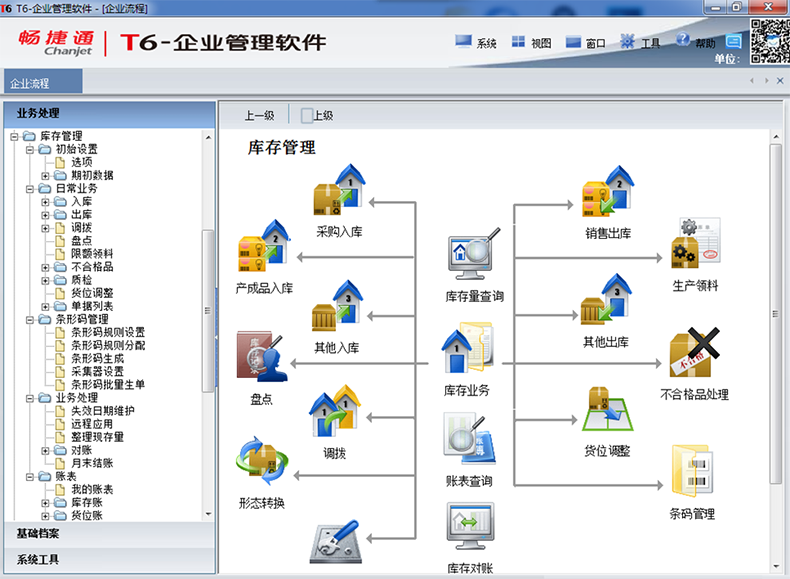 江门快立信用友财务管理软件 T6企业管理软件标准版