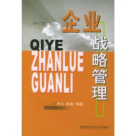 企业战略管理